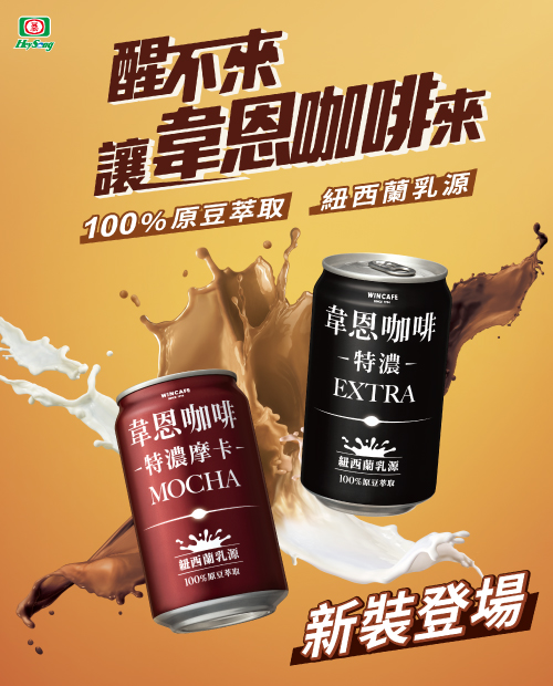 韋恩咖啡