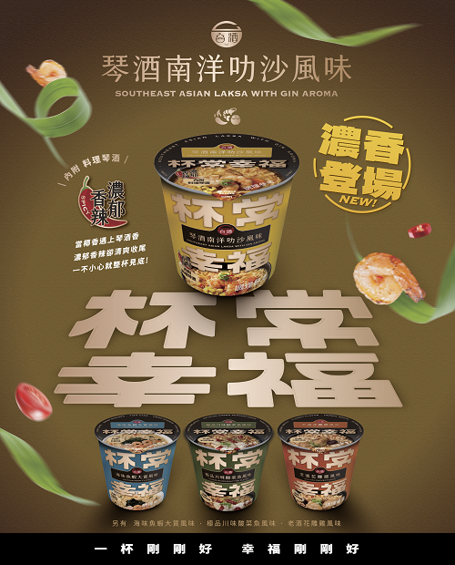 台酒酒香泡麵