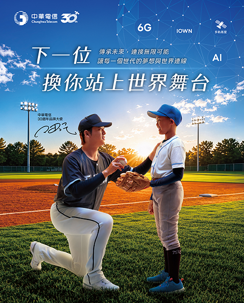 中華電信