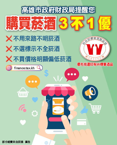 高雄市政府財政局