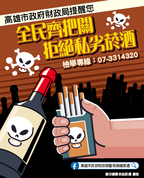 高雄市政府財政局