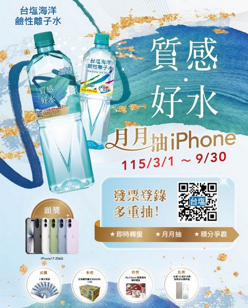 台塩海洋鹼性離子水